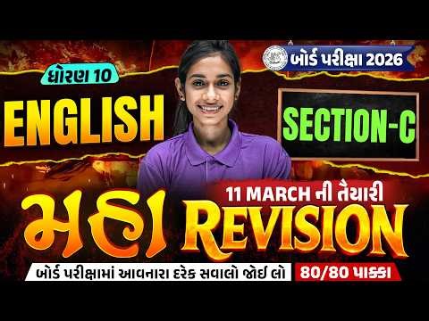 Std 10 English Board Exam IMP | Section C Maha Revision For Board Exam 2026 | Vidyakul Dhruvi Ma'am