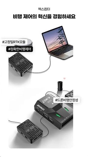 SIYI F9P RTK 모듈 (Base + Mobile / 픽스호크) #shorts #쇼츠