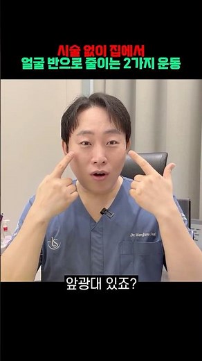 "매일 1분만 따라하세요" 얼굴 작아지는 리프팅 마사지 2가지