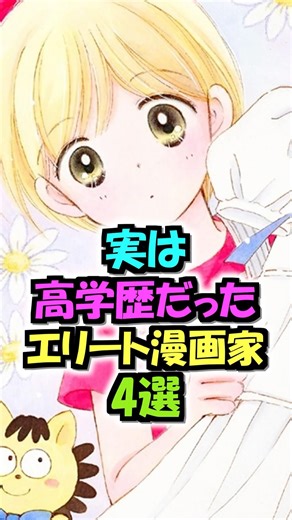 4 Elite Manga Artists Who Were Actually Highly Educated