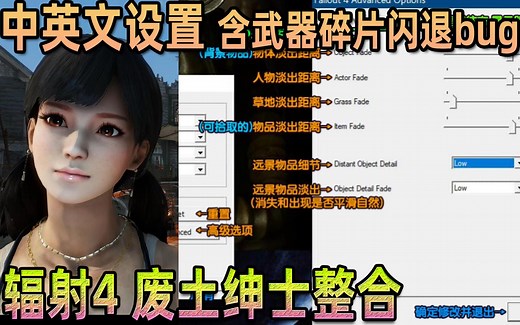 【辐射4问题教程04】减少闪退基础设置 辐射4启动器设置中英文对照 Fallout Launcher 减少cdt设置【van废土绅士辐射4整合】张芩潇