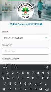 How to check balance of Shikshak Cashless Ayusman Yojna. #howtocheckbalance #ayushmancard