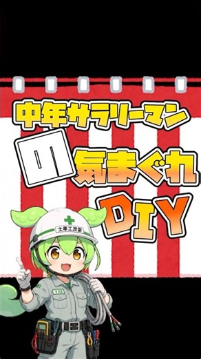 古い天井に『シーリングファンライト』を取り付けた話#中年サラリーマン#diy#電気工事#ライトファン#ずんだもん#ペーパー免許#初心者