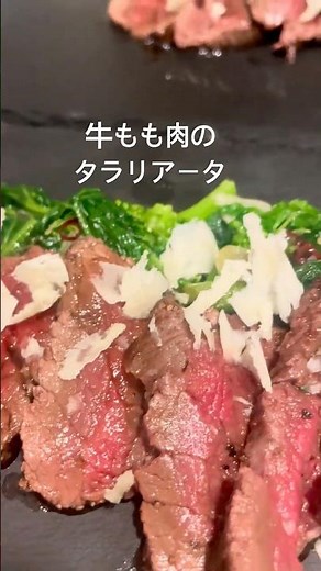 牛もも肉のタリアータバルサミコソース#時短レシピ