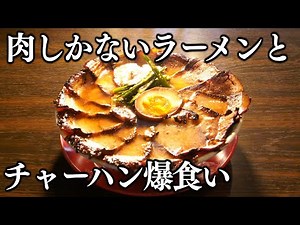 【岐阜】１５席に４００人の客でずっと満席の最強ラーメン店【チャーシュー】
