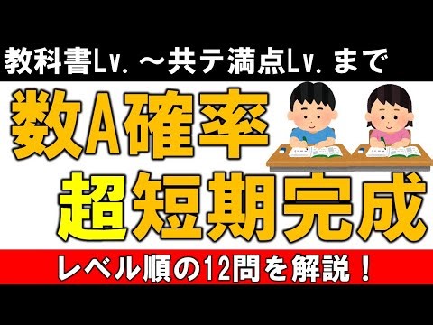 Common Test Mathematics Math IA Probability Super Short Term Completion Route