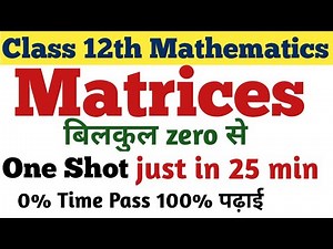 Class 12th Mathematics || Matrices || One Shot ||