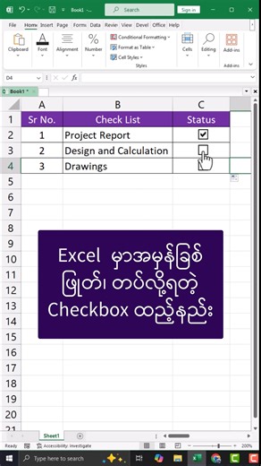 4.8K views · 119 reactions | excel မှာ checkbox ထည့်ချင်သူများအတွက် excel tips #excel #excelသင်ခန်းစာ #exceltips | TOP A ONE Computer Centre | Facebook