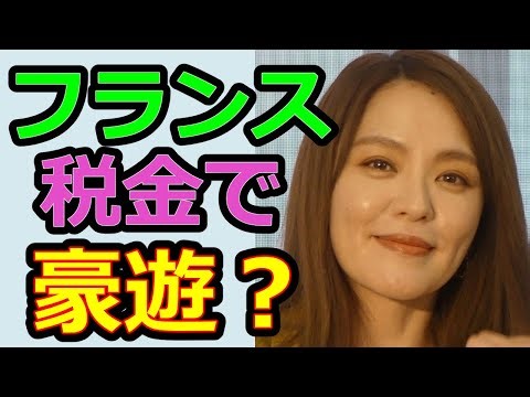 元スピード 今井絵理子 税金でフランス豪遊・開き直り、ロクでもないワイドショー