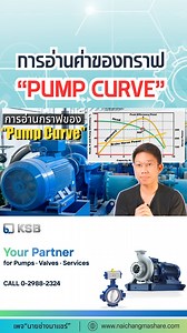 วิธีการอ่านค่าของ "Pump curve" . #CentrifugalPump #Pumpcurve #Engineering | นายช่างมาแชร์