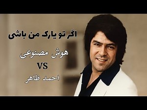 DARYA MUSIC | Agar tu yarak-e-man bashe- اگر تو یارت من باشی | AI Song