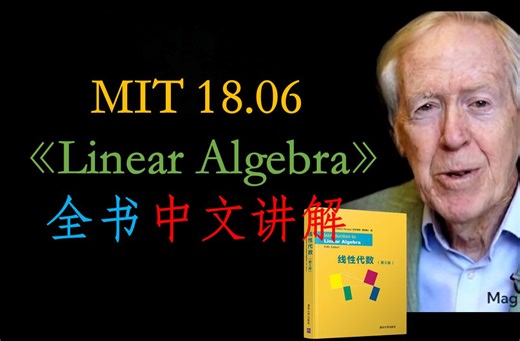 【MIT 线性代数 18.06】中文讲解 Chapter1：Introduction To Vectors