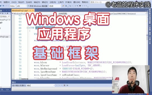 windows桌面应用程序-基础框架