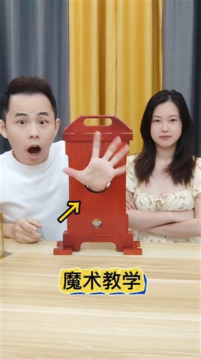 She always exposes my magic tricks 她总是拆穿我的魔术#魔术教学合集#magic tutorial collection