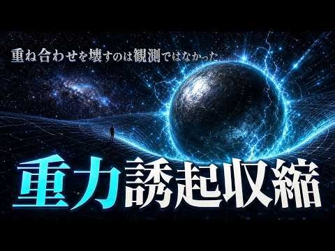 [Gravity is "killing" the quantum] The force breaking superposition might not be observation, but...