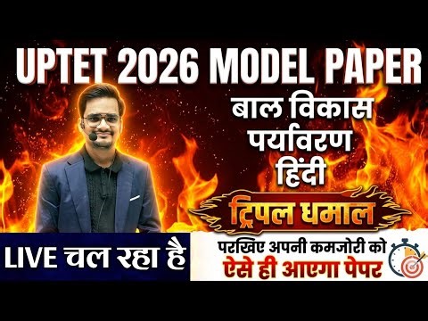 UPTET 2026 ऐसे ही आता है पेपर बाल विकास,हिंदी,पर्यावरण | | uptet previous year question paper
