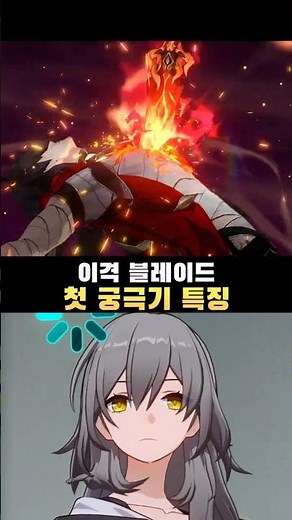 블레이드 이격 궁극기 특징 [붕괴:스타레일]