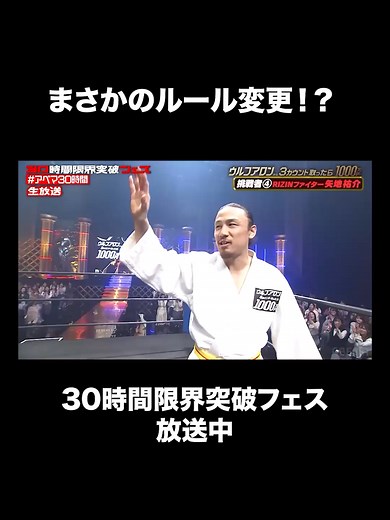 ウルフアロンに勝てば1000万円！試合ルール変更交渉