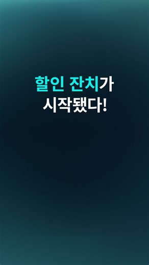 🌟디즈니 연간 멤버십 할인🌟 10월 황금연휴에 뭐하지? 지금 디플 할인가로 구독하면 준비는 끝!👀 디즈니 를 월 4,950원으로 1년 내내 무제한으로 즐겨보세요! (스탠다드 기준) #디즈니플러스 #디플 #DisneyPlusKR #DisneyPlus #파인 #나인퍼즐 | Disney