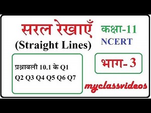 Class 11 Chapter 10 Straight Lines in Hindi Part 3
