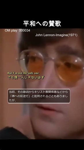 世界で平和を願った曲 John Lennon-Imagine(1971)