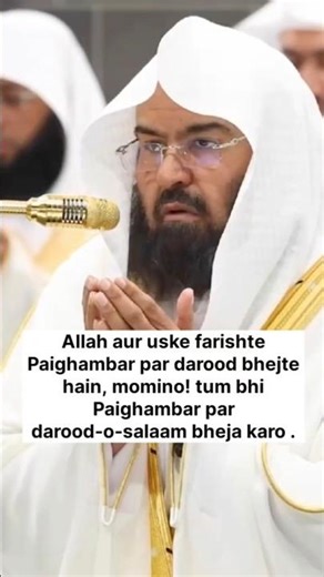 Allah aur Uske Farishte Nabi ﷺ Par Darood Bhejte Hain | Surah Ahzab Abdul Rahman Sudais
