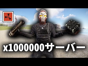 物資が100万倍のサーバーがぶっ壊れすぎていて面白い【Rust 実況】