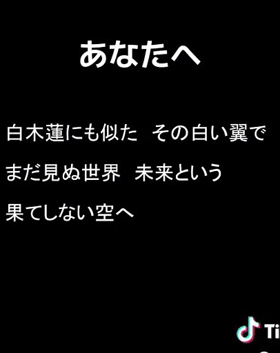 あなたへ 合唱曲 | 旅立ちに寄せるメッセージ 歌詞動画