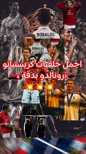 اجمل خلفيات كريستيانو رونالدو بدقة4K #رونالدو