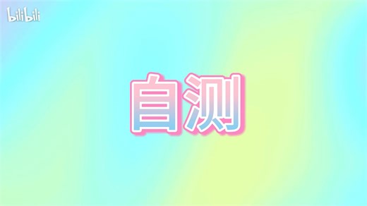 【鱼丸汤亚】第一支视频求三连！