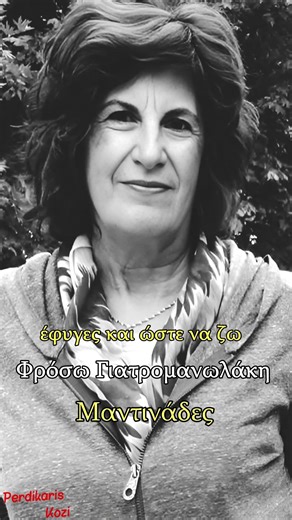 Όσα τραγούδια και να πω - Φρόσω Γιατρομανωλάκη - Μαντινάδες #μαντινάδεσ #κρητη #portrait
