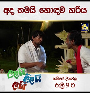 1.4M views · 61K reactions | අද තමයි හොඳම හරිය #swarnavahini #lalaililailai #teledrama | Swarnavahini | Facebook