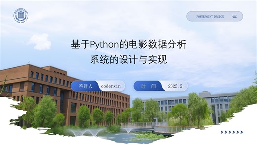 基于Python的电影数据分析系统的设计与实现