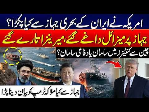 US Intercepts Iranian Vessel | Missiles Launched & Shocking Discovery Inside - Trump Statement
