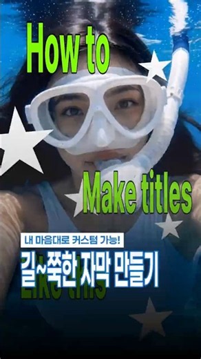 (저장 필수!!) 요즘 영크크 트렌드, 길쭉한 자막 만드는 법✍️
