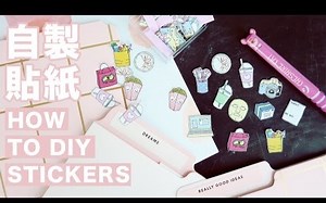 DIY - 如何自制贴纸 HOW TO DIY STICKERS - IMIUZANGELA