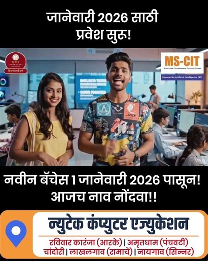 MS-CIT, Tally Prime, Computer Typing Admission Open.. Join Today #mkcl #mkclindia #mscit