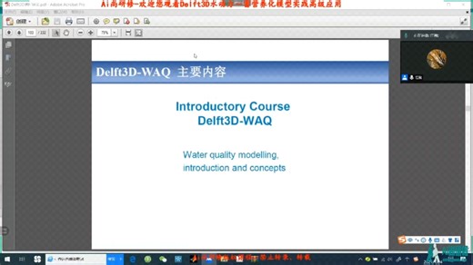 Delft3D水动力－富营养化模型实践技术高级应用