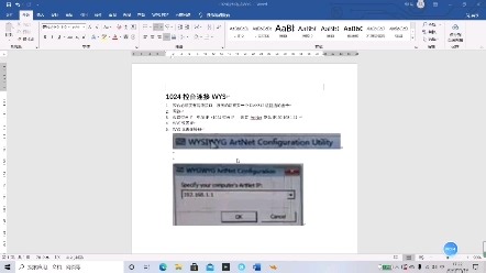 1024控台链接wysiwyg模拟器