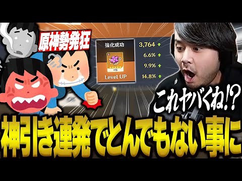 とんでもない豪運で神引きを連発し、視聴者をドン引きさせるk4sen【原神】