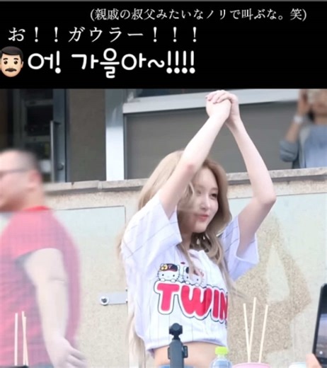 公式にも使われたから絶対DIVEの伝説になるガウルおじさん。#ive #gaeul #ガウル#가을