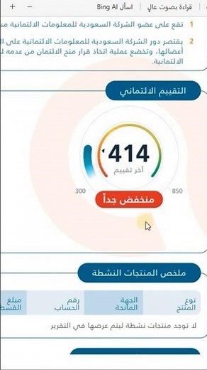 كيف ترفع التقييم الائتماني لدى سمه