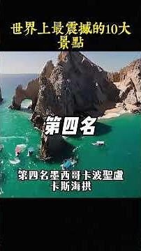 世界上最震撼的10大景點，冰島鑽石沙灘只排第三，第一名承載了五千年人類的心血 #世界之最