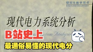 【现代电分】电力系统状态估计