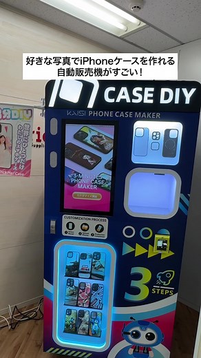 iPhoneケースが作れる自販機の魅力