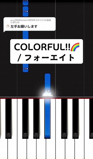 @yuu.0509minami.0819 への返信 COLORFUL!! フォーエイト(左手) #簡単ピアノ #ピアノ初心者 #カラフル #48 #colorful #roundabout #フォーエイト #ピアノ #かんたーんピアノ #pianolesson #pianotutorial