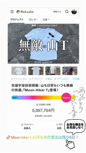 \ お得な先行受注会は6日後まで/引き続きお申し込みをお待ちしております。日本の繊維縫製産業の応援企画でもあります。Made in Japan、先端技術の世界をお楽しみください。https://t.co/DQd7ZUHcpm