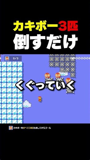 Just Defeat the 3 Galoombas [Super Mario Maker 2]