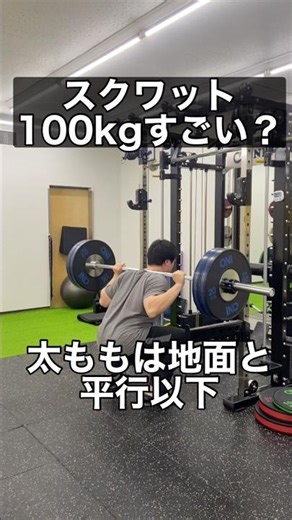 Is squatting 100kg amazing?