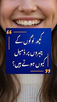 😊 Why Do Some People Have Dimples? | Science & Genetics Explained